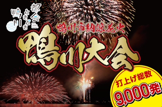 花火大会2017.png